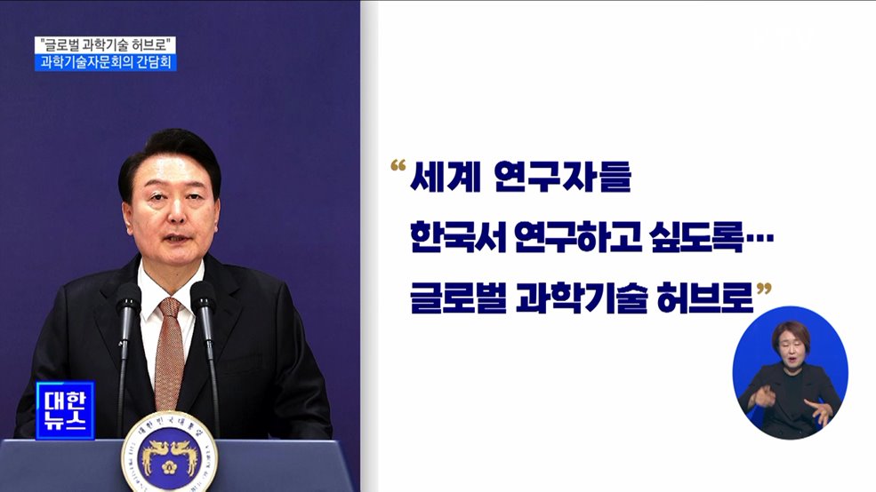 &#34;글로벌 과학기술 허브로···혁신적인 R&#38;D에 투자&#34;