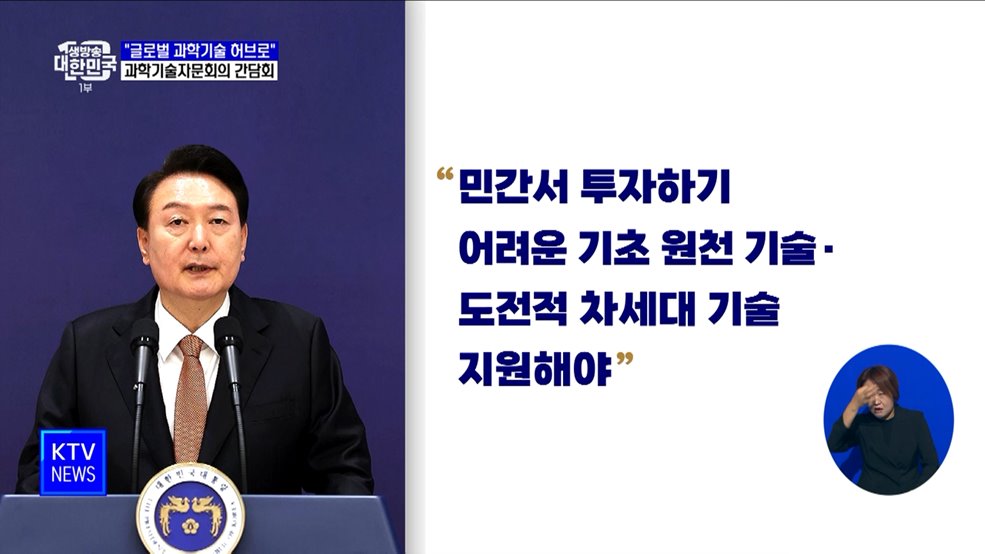 &#34;글로벌 과학기술 허브로···혁신적인 R&#38;D에 투자&#34;