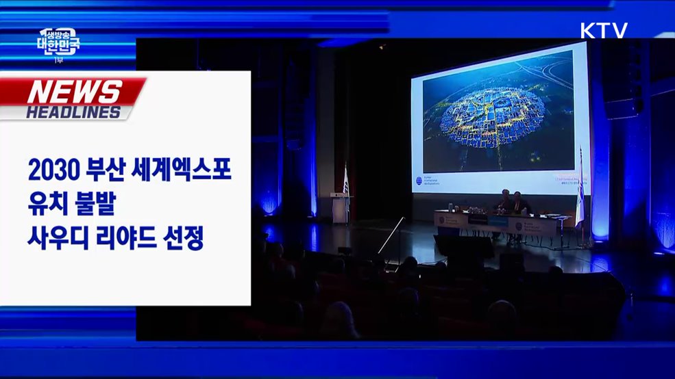 생방송 대한민국 1부 (1447회)