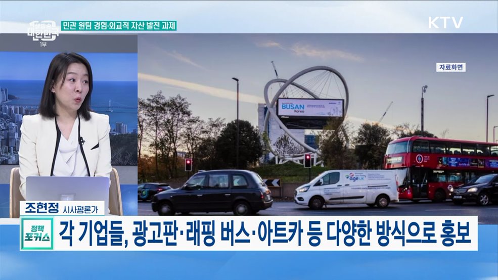 2030 부산엑스포 &#39;고배&#39;···주요 정책 현안은?
