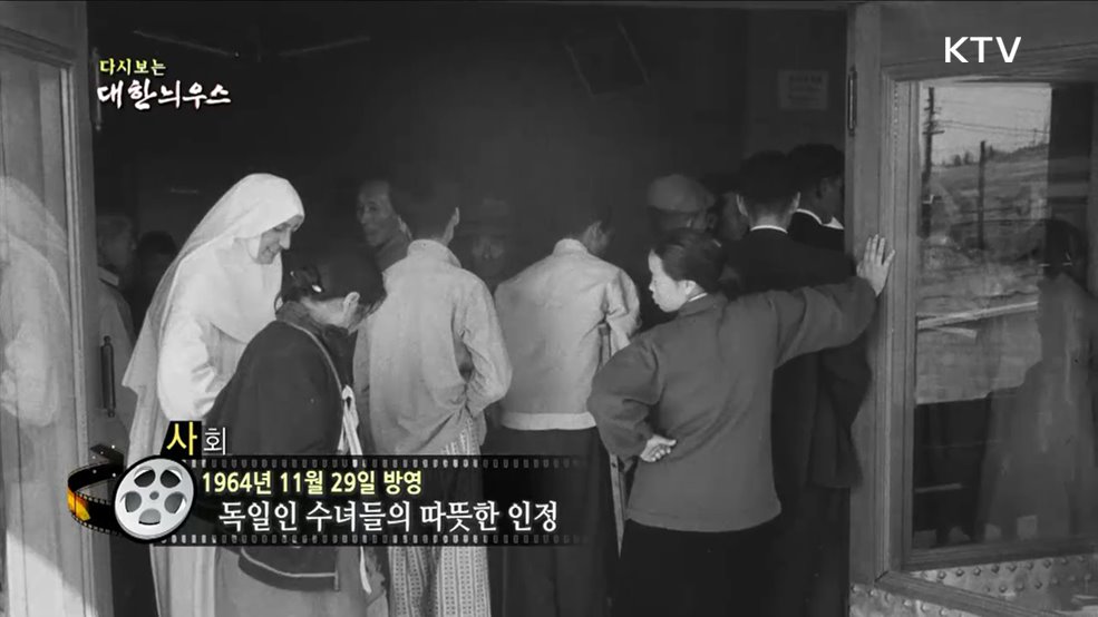 다시보는 대한늬우스 (64. 11. 29) 이미지