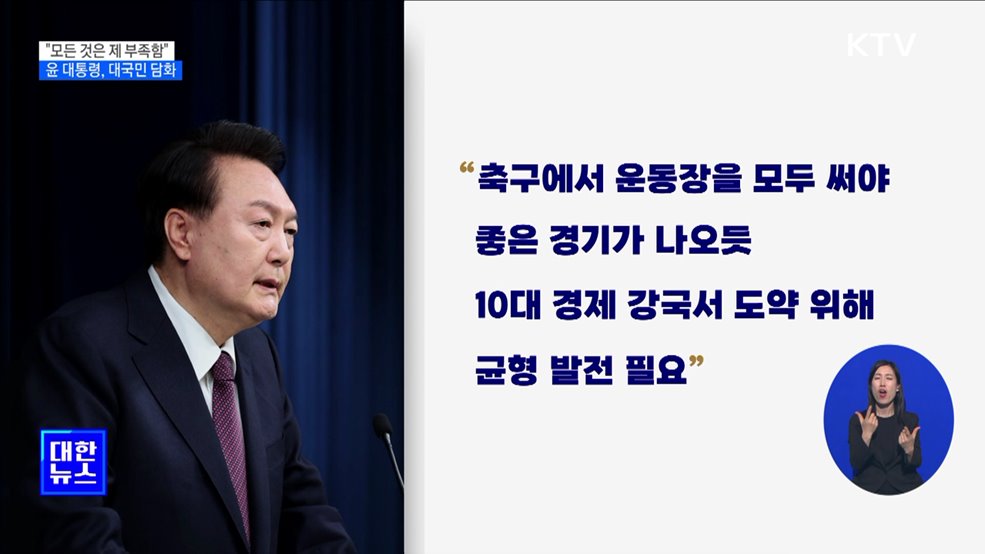 &#34;모든 것은 제 부족···국토 균형 발전 계속 추진&#34;