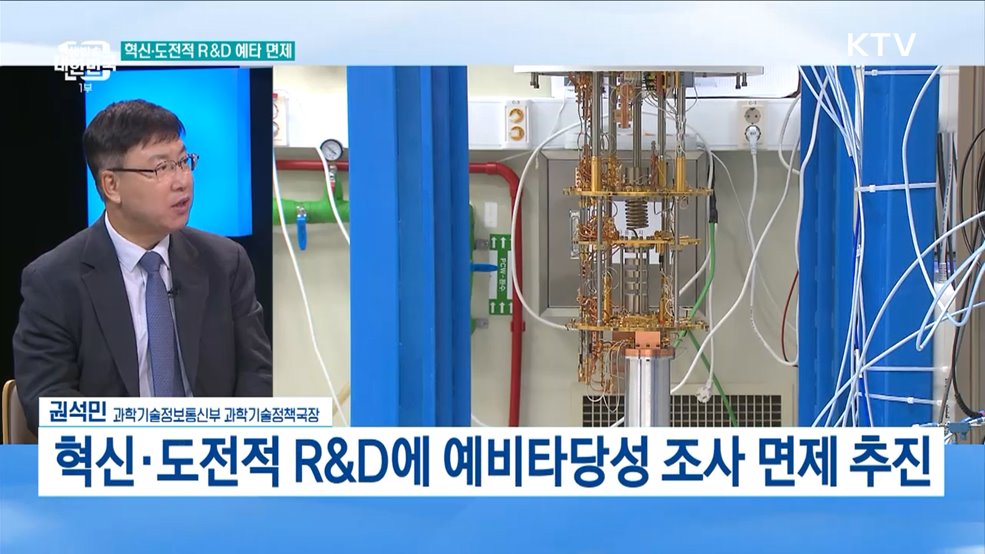 과학기술 글로벌 허브 도약···R&#38;D 혁신 방안은?