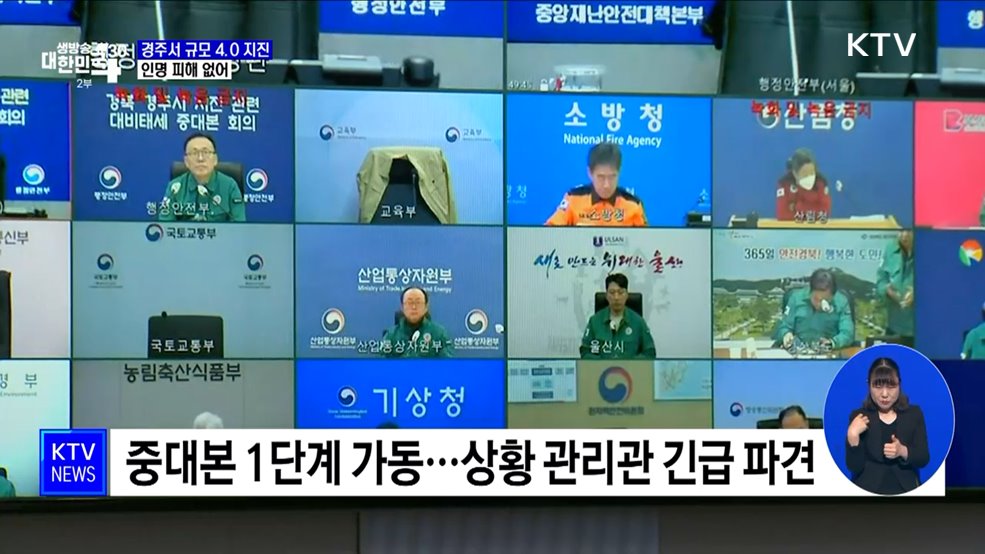 경주서 규모 4.0 지진···인명 피해 없어