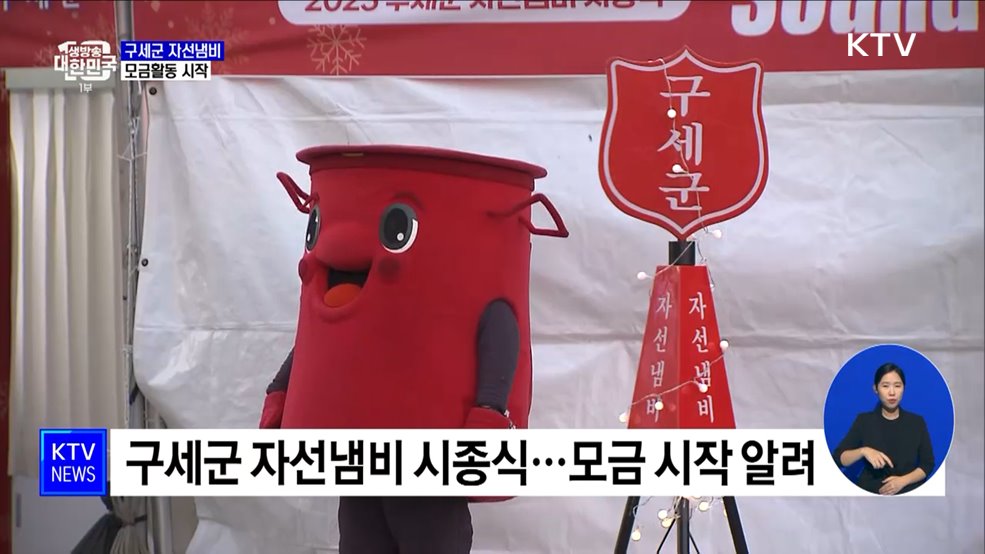 구세군 자선냄비 모금 시작···&#34;소외 이웃에 온기를&#34;