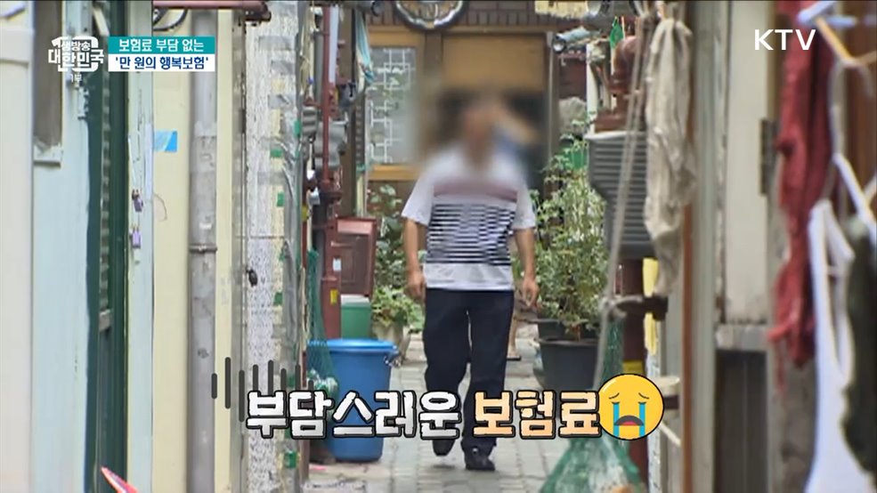 보험료 부담 없는 &#39;만 원의 행복보험&#39; [돈이 보이는 VCR]
