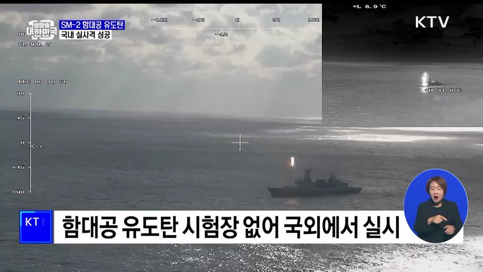 SM-2 함대공 유도탄 국내 실사격 성공···&#34;대공 방어력 향상&#34;
