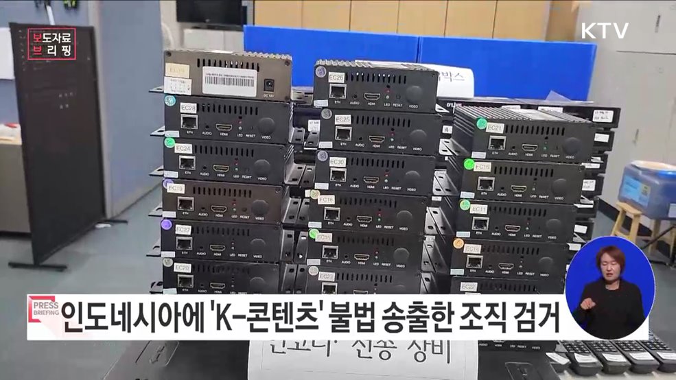 인도네시아에서 교민 대상 불법 아이피티브이 &#39;TVOOO&#39; 운영한 조직 검거, 서비스 중단시켜