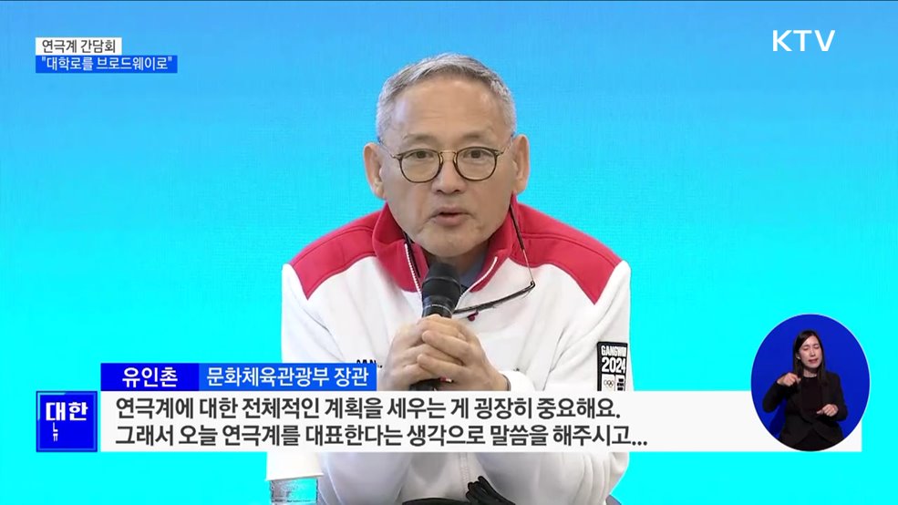 &#34;작품성 있는 연극 지속 지원···대학로를 브로드웨이로&#34;