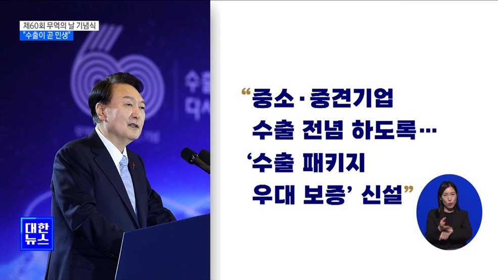 무역의 날 기념식···&#34;수출 진흥이 곧 민생&#34;