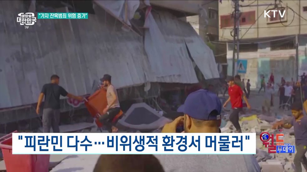 유엔 인권수장 &#34;가자 잔혹범죄 가능성 커져&#34; [월드 투데이]