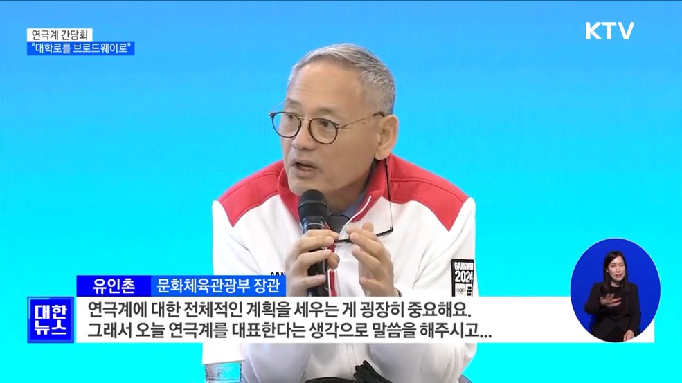 &#34;작품성 있는 연극 지속 지원···대학로를 브로드웨이로&#34;