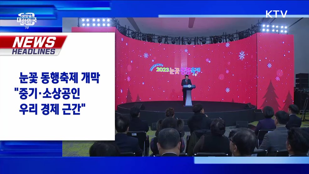 생방송 대한민국 1부 (1454회)