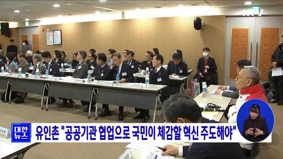 유인촌 &#34;공공기관 협업으로 국민이 체감할 혁신 주도해야&#34;