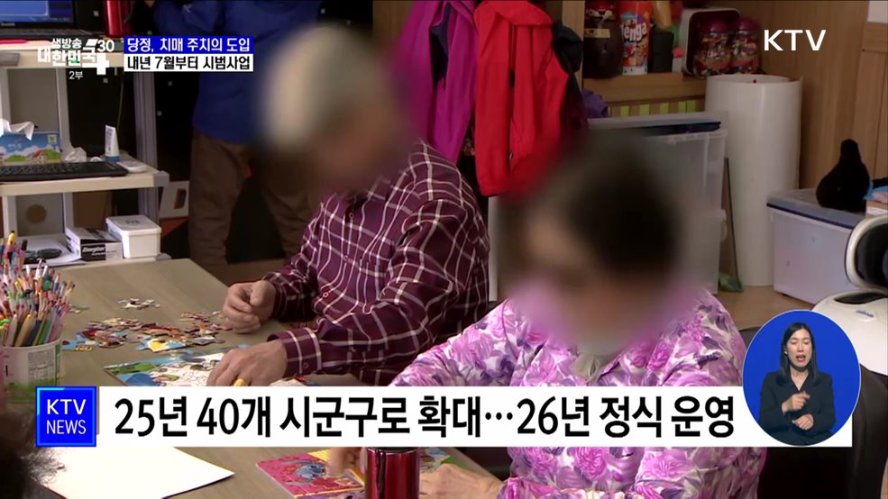 내년 7월 &#39;치매 주치의&#39; 도입···20개 시군구