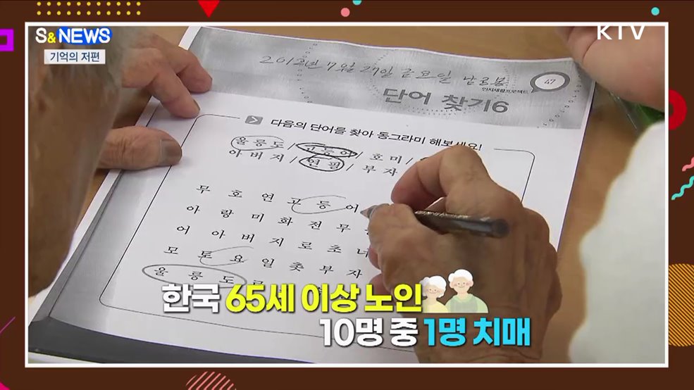 기억의 저편···어리석음이 아닌 슬픔 [S&#38;News]