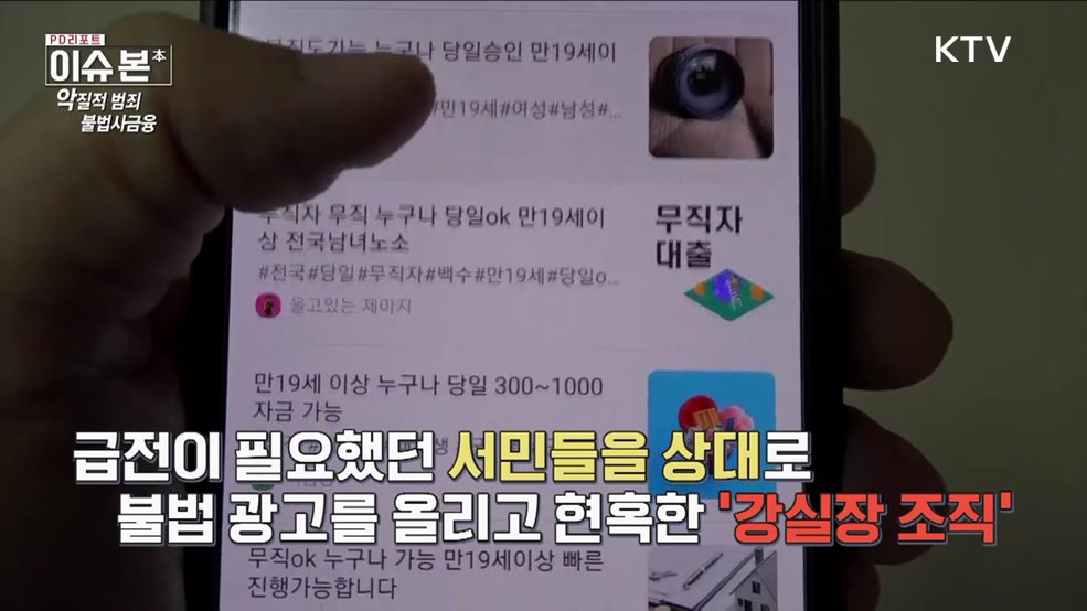 악질적 범죄, 불법 사금융