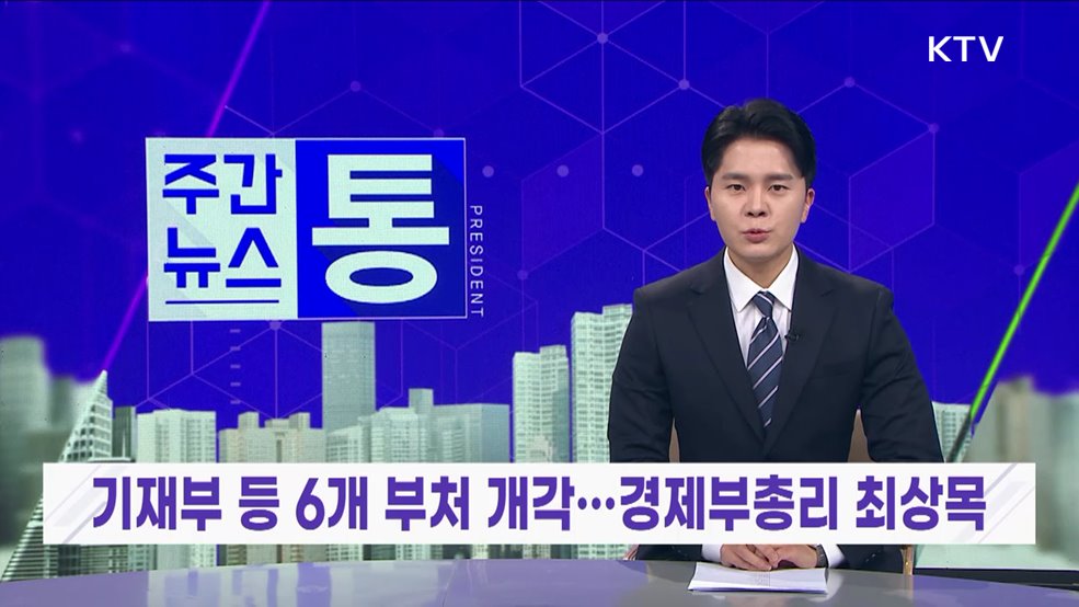주간뉴스 통 (75회)