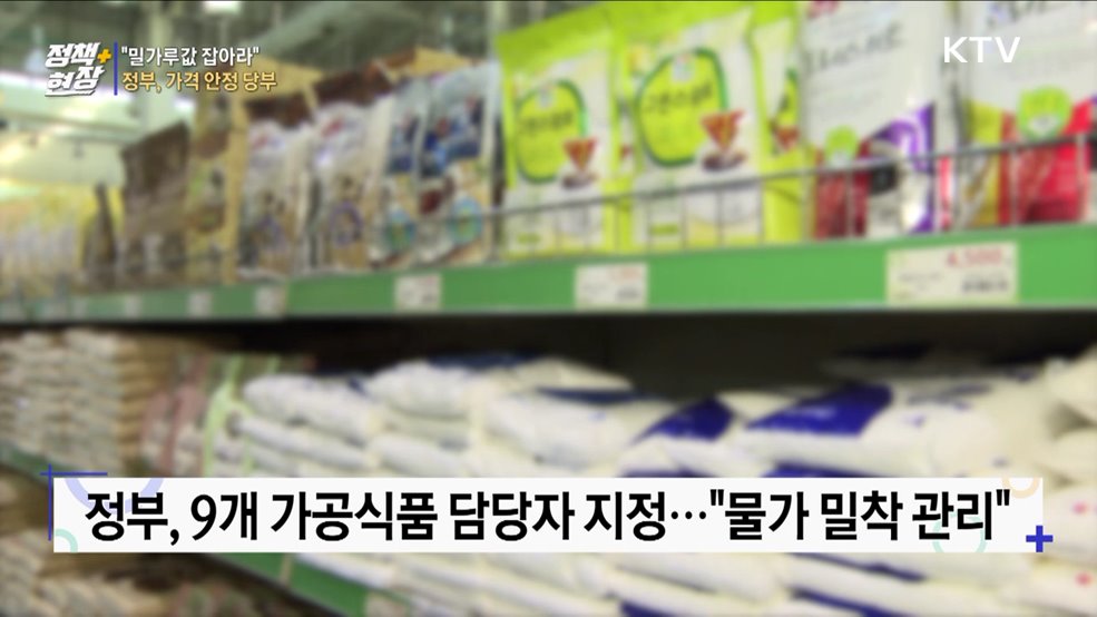 &#34;밀가루값 잡아라&#34;···정부, 가격 안정 당부