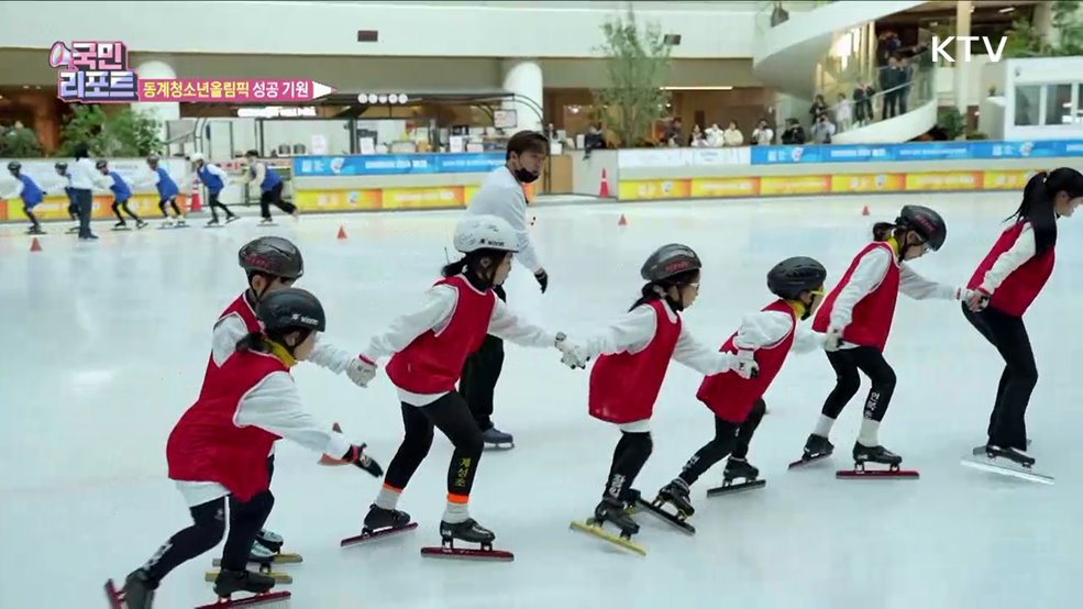 세계 빙상의 날, 동계청소년올림픽 성공 기원