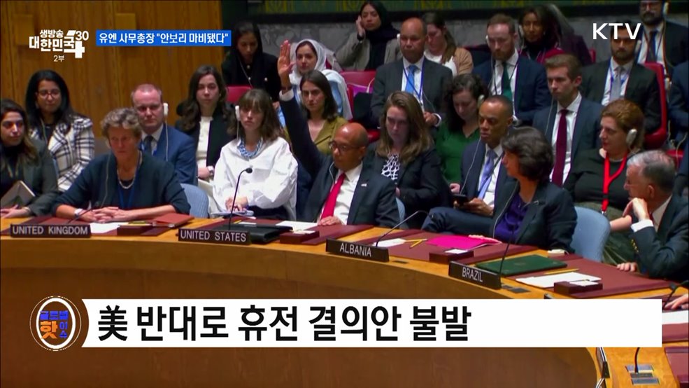 유엔 사무총장 &#34;안보리 마비됐다&#34; [글로벌 핫이슈]