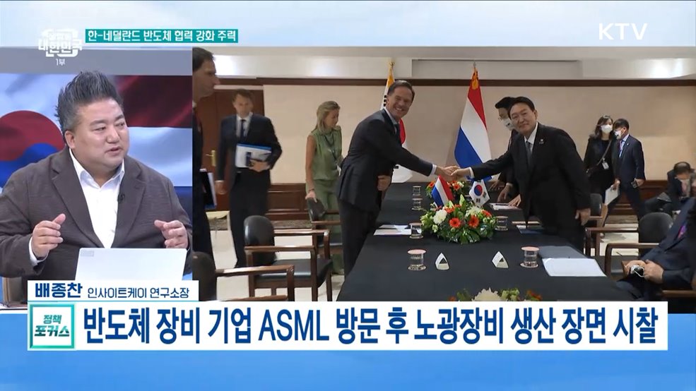오늘부터 네덜란드 국빈방문 &#39;반도체 동맹&#39; 주력