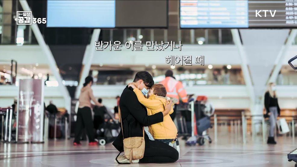 당신 주변에 포옹이 필요한 사람이 있지 않나요? [일상공감365]