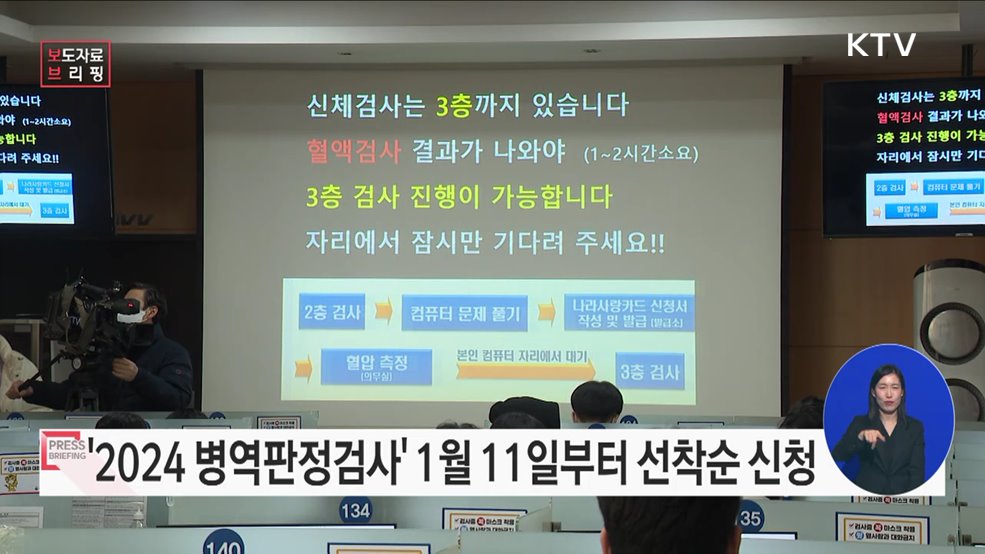 2024년도 병역판정검사 일자·장소 본인선택 신청