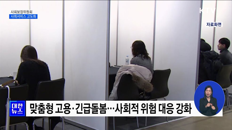 &#34;전 생애 사회서비스 고도화···취약계층 보호&#34;