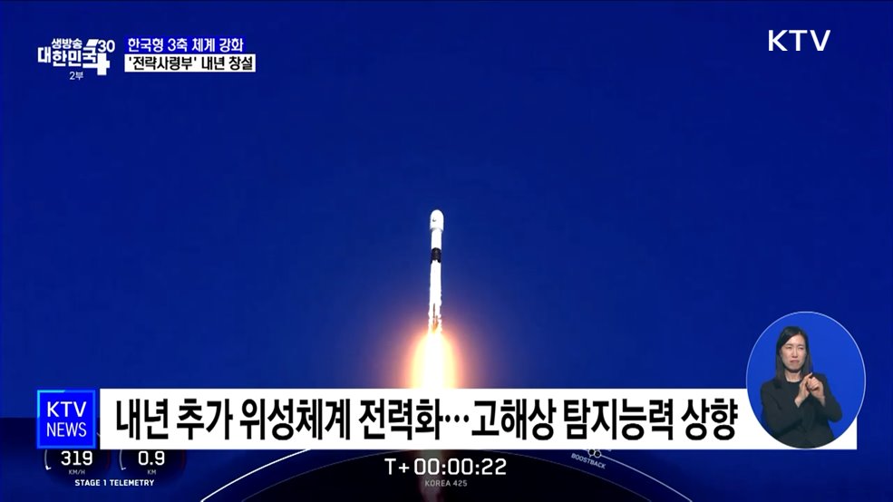 한국형 3축 체계 강화···&#39;전략사령부&#39; 내년 창설