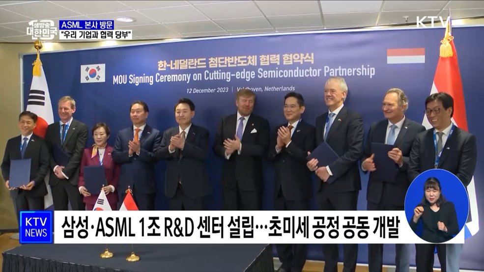 기업 총수와 ASML 방문···&#34;필요한 모든 지원 다 할 것&#34;