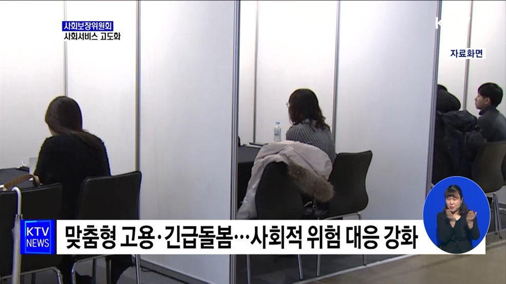 &#34;전 생애 사회서비스 고도화···취약계층 보호&#34;