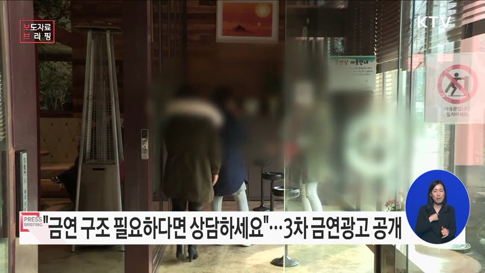 &#39;금연구조&#39;가 필요한 당신, 지금 1544-9030로 전화하세요!
