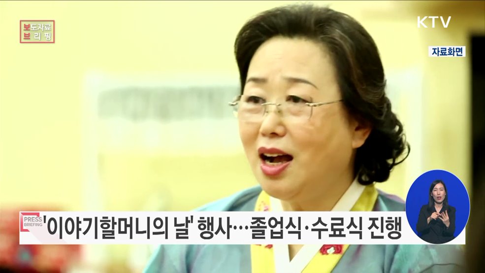 &#39;아름다운 이야기할머니&#39; 졸업자 604명·새내기 510명 함께 성과 나누고 격려