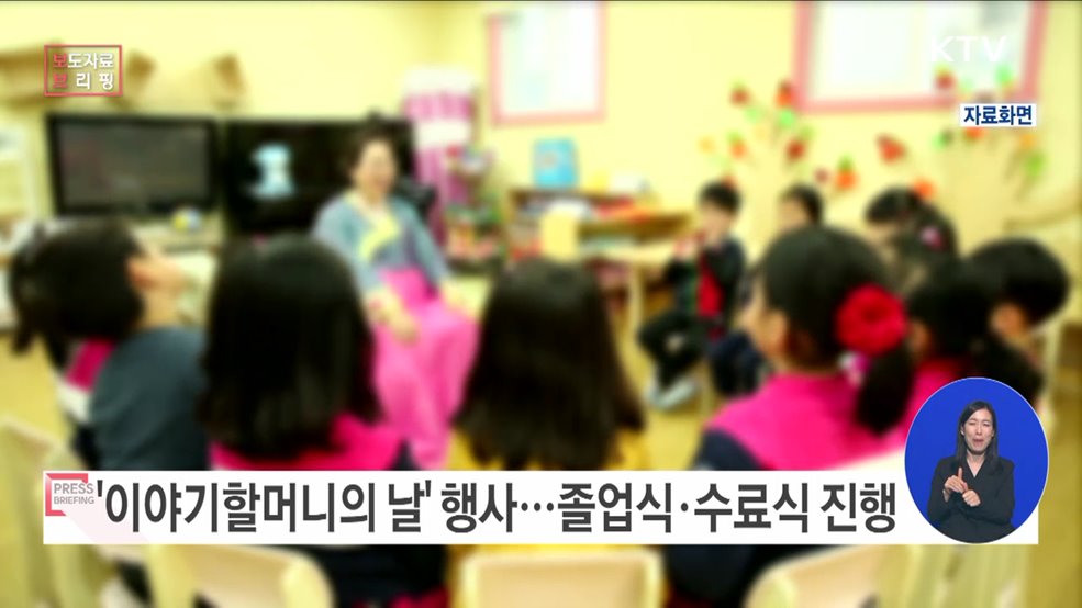 &#39;아름다운 이야기할머니&#39; 졸업자 604명·새내기 510명 함께 성과 나누고 격려