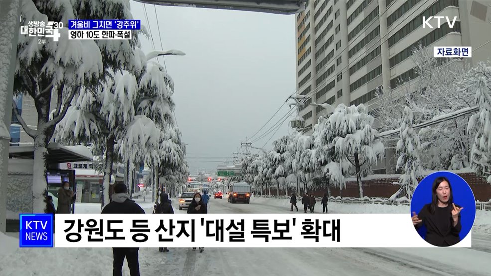 겨울비 그치면 &#39;강추위&#39;···주말 영하 10도 한파