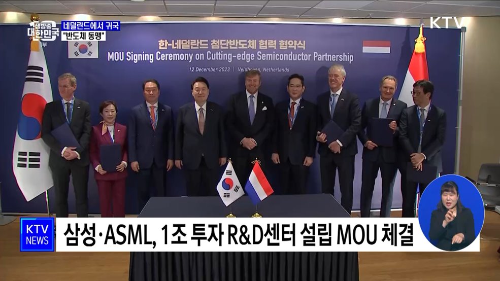 윤 대통령 귀국···&#34;반도체 동맹으로 세계 최고 초격차&#34;