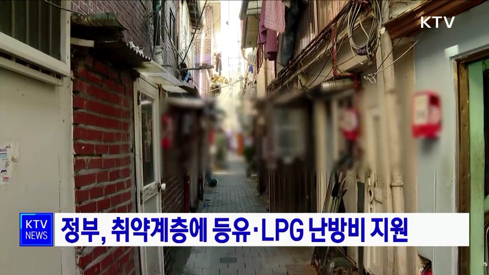 정부, 취약계층에 등유·LPG 난방비 지원