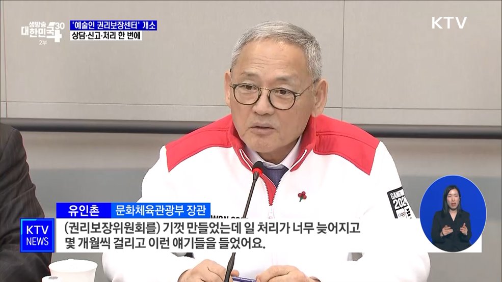 &#39;예술인 권리보장센터&#39; 개소···상담·신고·처리 한 번에