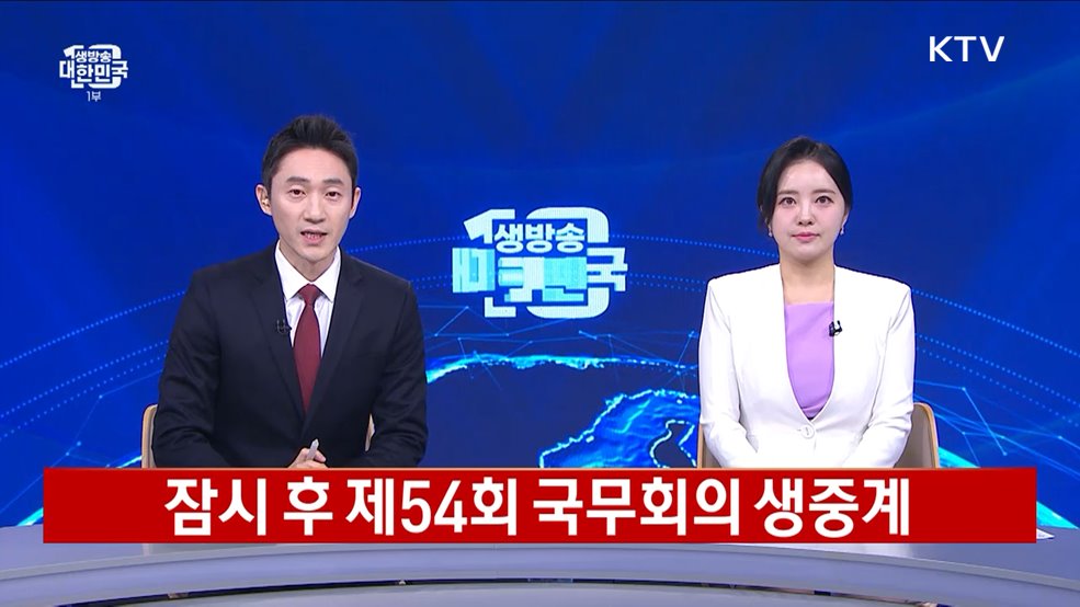 생방송 대한민국 1부 (1461회)