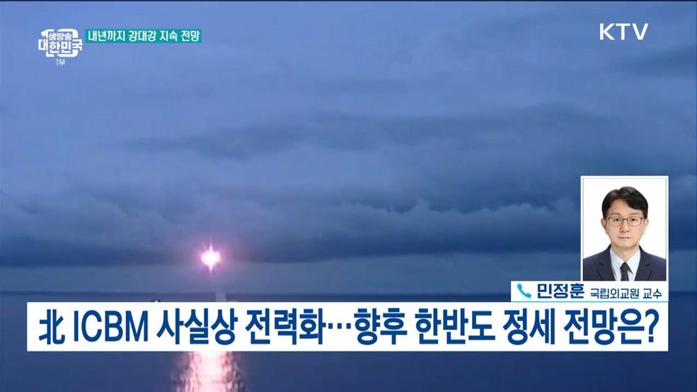 北 ICBM에 &#34;압도적 대응&#34; 한미일 밀착 대응