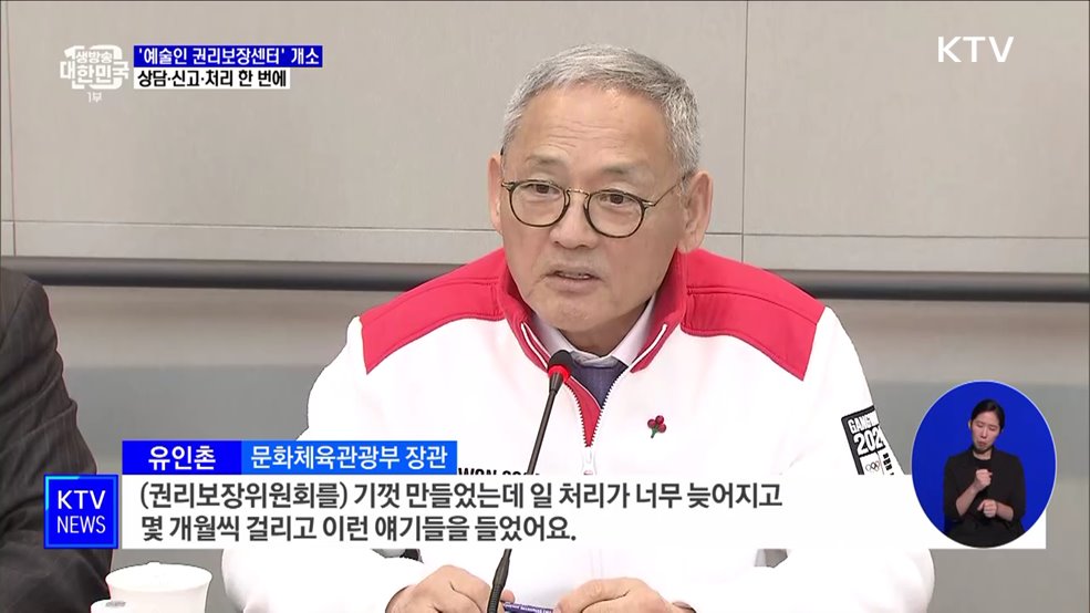 &#39;예술인 권리보장센터&#39; 개소···상담·신고·처리 한 번에