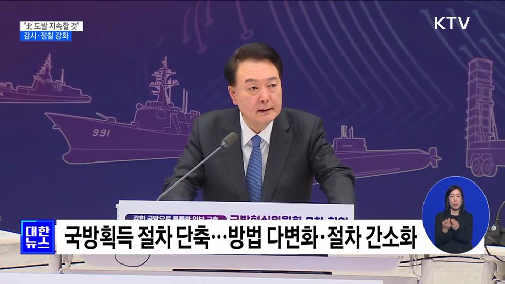 윤 대통령 &#34;北 도발 지속할 것&#34;···감시·정찰 강화