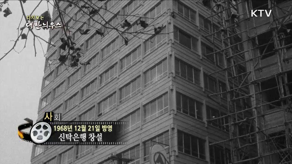 다시보는 대한늬우스 (68. 12. 21) 이미지