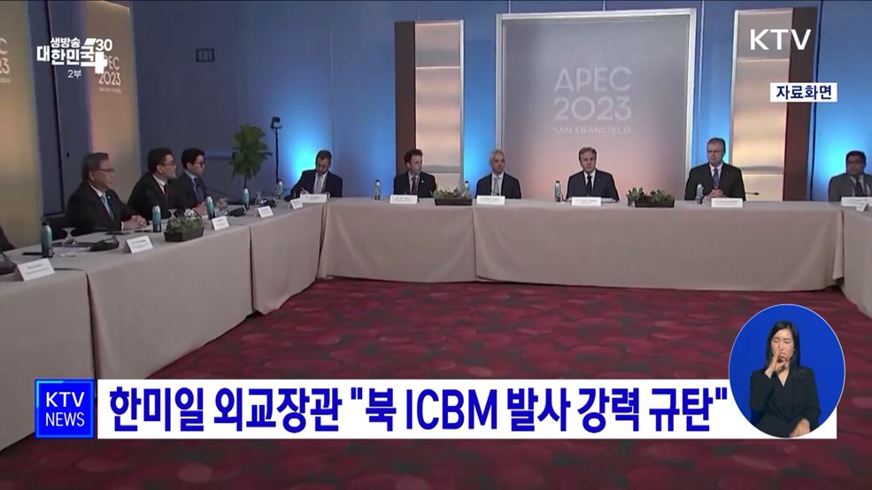 한미일 외교장관 &#34;북 ICBM 발사 강력 규탄&#34;