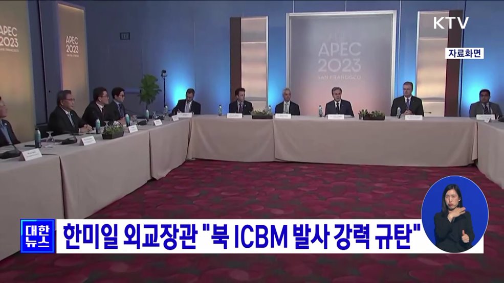 한미일 외교장관 &#34;북 ICBM 발사 강력 규탄&#34;