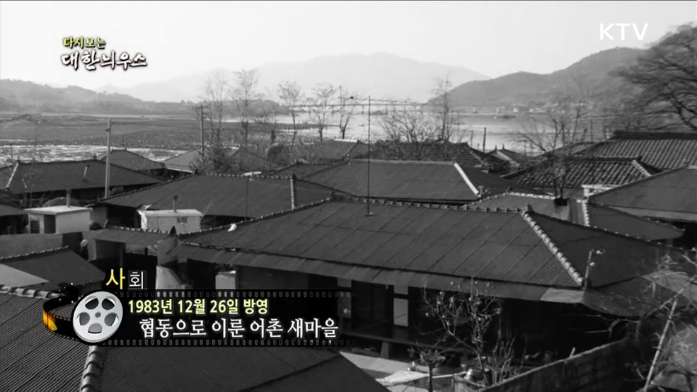 다시보는 대한늬우스 (83. 12. 26) 이미지