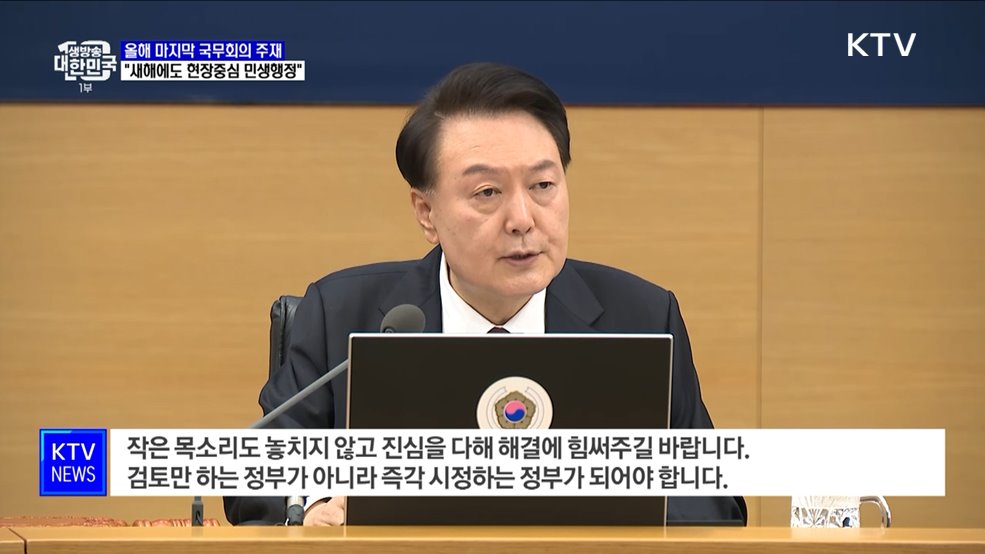 윤 대통령 &#34;새해에도 현장중심 민생행정&#34;