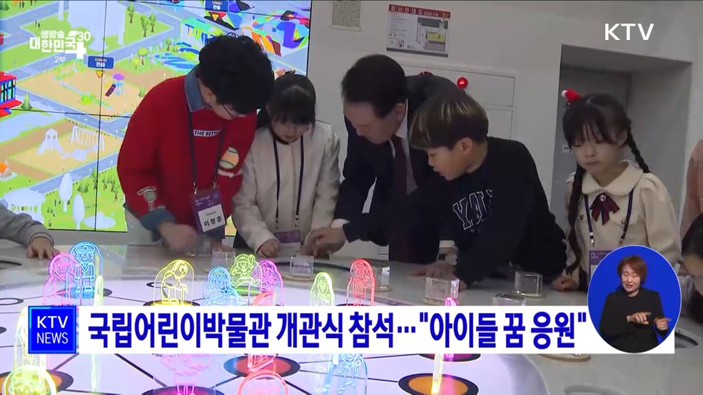 국립어린이박물관 개관식 참석···&#34;아이들 꿈 응원&#34;