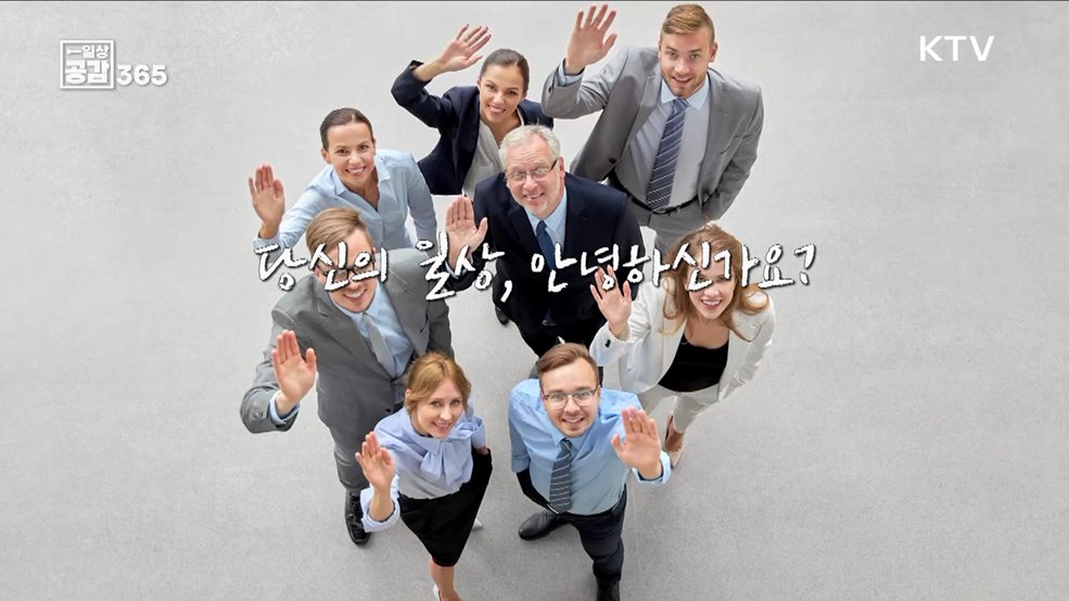 안부를 전하는 방법 [일상공감365]